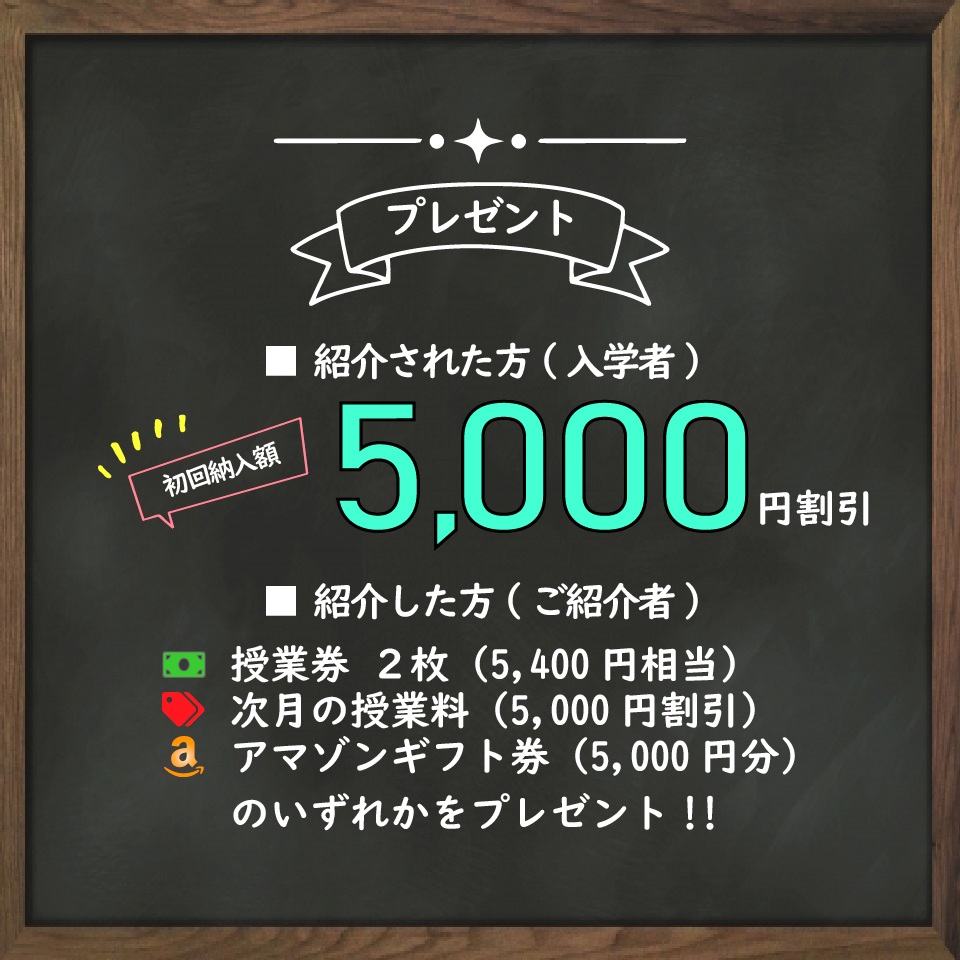 お知り合いの方のご紹介特典
