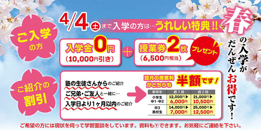 春の講習