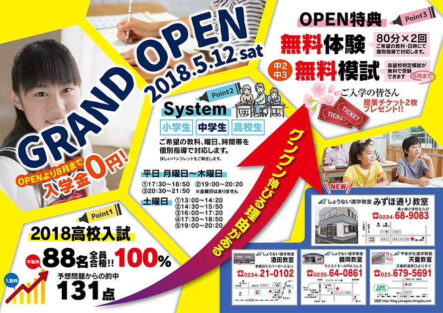 しょうない進学教室みずほ通り教室オープンチラシ